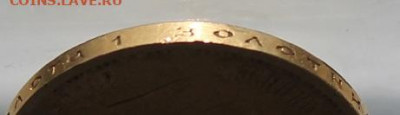 10 рублей 1898 год. - IMG_6529.JPG