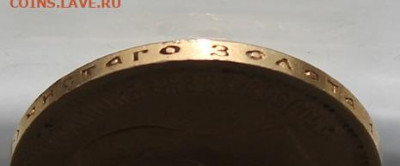 10 рублей 1898 год. - IMG_6528.JPG