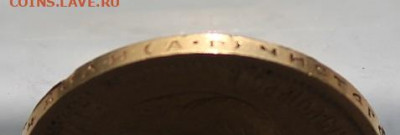 10 рублей 1898 год. - IMG_6526.JPG
