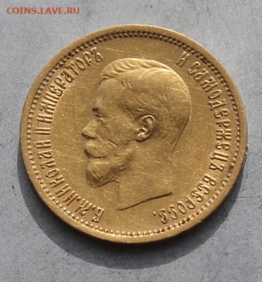 10 рублей 1898 год. - IMG_6522.JPG