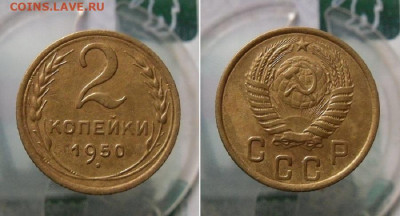 2 копейки 1950,1955 год До 23.03.21г 22.00 МСК - 2