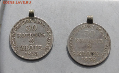 30 копеек 2 злотых 1835,1838 гг с ушками. - IMG_6546.JPG