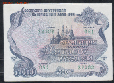 облигация 500р-1992г.с рубля - Рисунок (86)