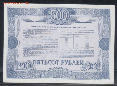 облигация 500р-1992г.с рубля - Рисунок (87)
