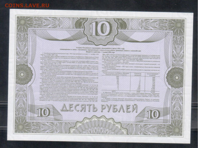 облигация 10 руб 1992г.с рубля - Рисунок (43)