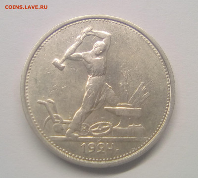 Полтинник 1924 ТР UNC до 22.03.21 22.00 МСК - 1