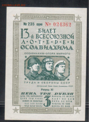 лотерейный билет осоавихима - Рисунок (90)