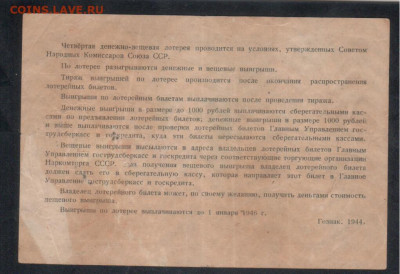 лотерейный билет - тыл-фронту-50р. - Рисунок (89)