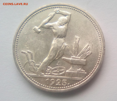 Полтинник 1925 ПЛ UNC (№1) до 22.03.21 22.00 МСК - 25 1