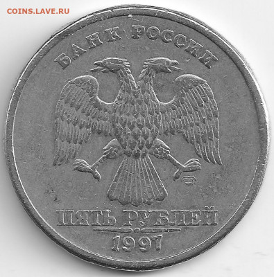5 рублей 1997 спмд. Определение штампа. - 1а