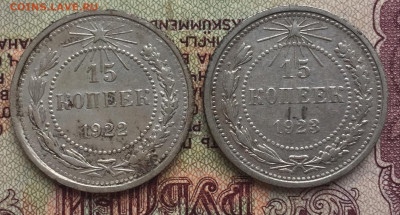 15 копеек 1923,1923 шт.1.1 - C8442E08-F2F8-4B70-9ACD-4C13E09F2066