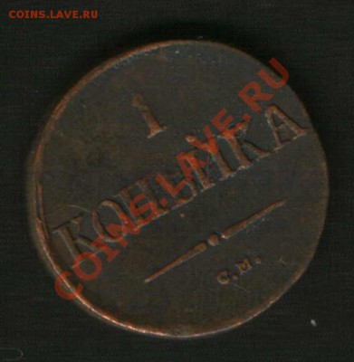 Лот 1 коп. 1841,42,43,44,45,46.до 11.10.11г.до 22Ч.00М.Мос. - HWScan00812