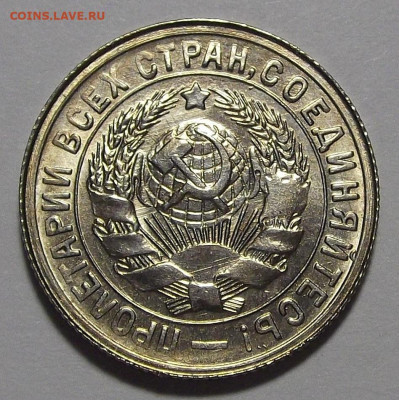 15 копеек 1932 UNC - red3255387.JPG