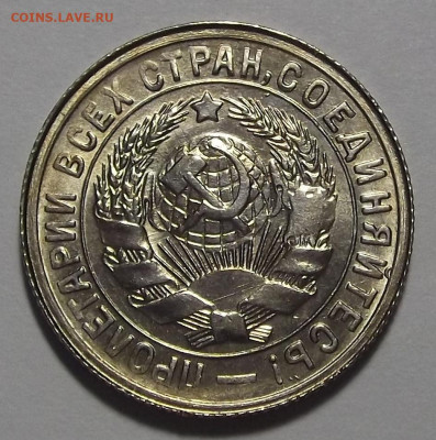 15 копеек 1932 UNC - red3255386.JPG