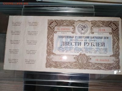 облигация 3% внутренний выигрышный заем 200 рублей 1947 год - займ