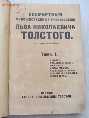 Книги три тома Н Толстой 1911 г. - IMG_8256.JPG
