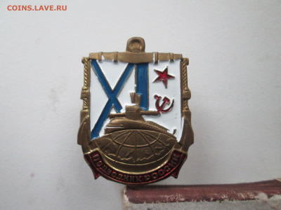 Знак подводник России - IMG_0878[1]
