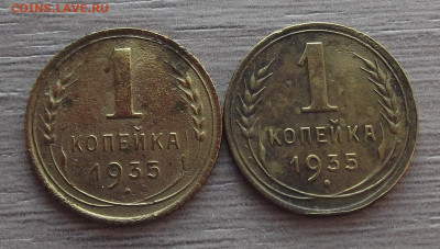 1 копейка 1935 (ст.герб+новый) до 22 марта в 22.00 - red3255375.JPG