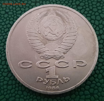 1 рубль 1986 Год мира ШАЛАШ до 21.03.21 - 20210314_232248