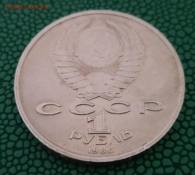1 рубль 1986 Год мира ШАЛАШ до 21.03.21 - 20210314_232309