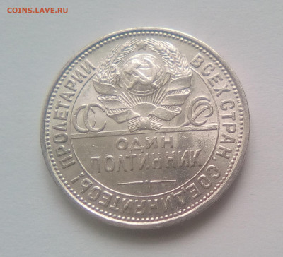 Полтинник 1925 ПЛ UNC (№2) до 22.03.21 22.00 МСК - 2