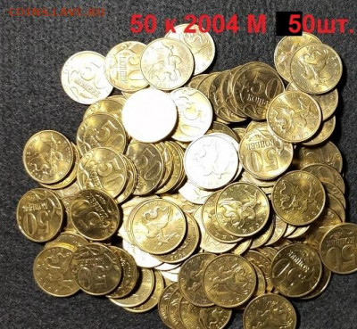 50 к 1998,2003,2004,2005 М(по50шт.)200шт. ЯРК.ШТ.БЛЕСК 20.03 - 008