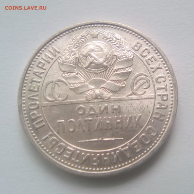 Полтинник 1925 ПЛ UNC (№3) до 22.03.21 22.00 МСК - 2