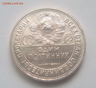 Полтинник 1926 ПЛ UNC до 22.03.21 22.00 МСК - 22