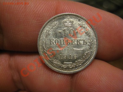 Оцените пожалуйста 10,15,20 копеек 1916г - IMG_9112.JPG