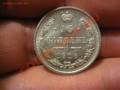 Оцените пожалуйста 10,15,20 копеек 1916г - IMG_9116.JPG