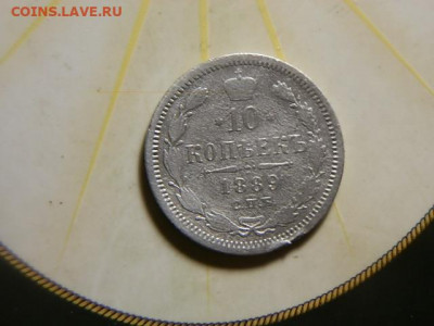 10коп 1889г - P2173511.JPG