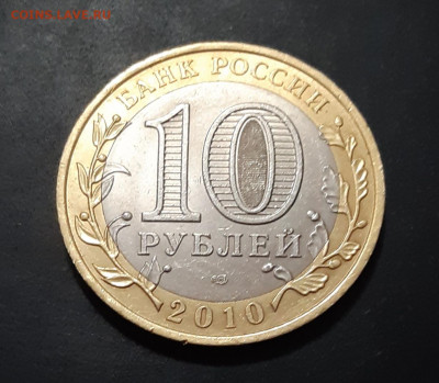 10 рублей 2010 Чеченская Республика до 23.03.21 есть блиц - 4