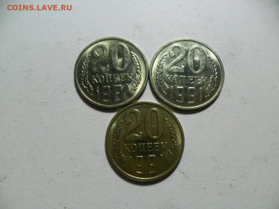 Расколы 20 коп. 1991г+бонусы до 20.03.21г. в 22-00 МСК - SAM_8767.JPG