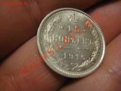Оцените пожалуйста 10,15,20 копеек 1916г - IMG_9124.JPG