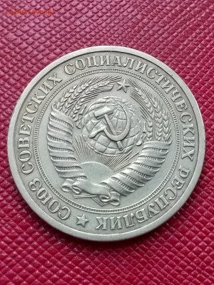 1 рубль 1972 - 20210318_141538