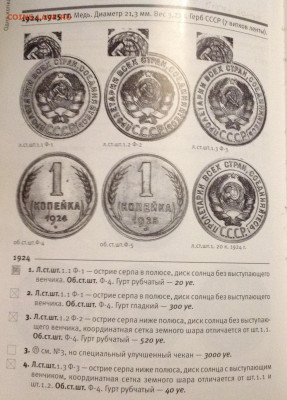1 копейка 1924 шт.2.2 - image