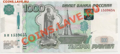 1000 рублей. БРАК: металлизированная полоса под пленкой. - сканирование0082 - копия