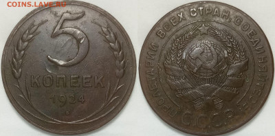 5 копеек 1924 2 штуки до 22.03 22-00 - 2