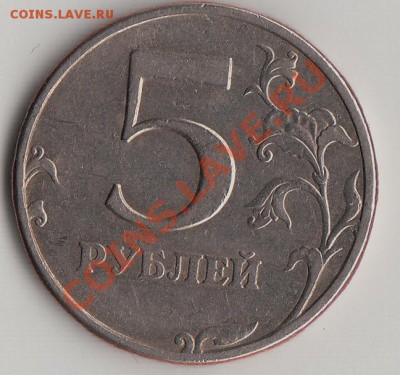 5 рублей 1997 шт2.3 ? - IMG_0001_NEW