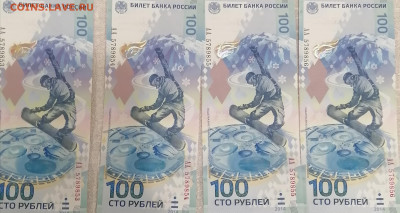 100 рублей Сочи -4 шт. - IMG_20210319_223316[1]