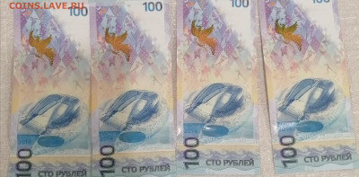 100 рублей Сочи -4 шт. - IMG_20210319_223259[1]