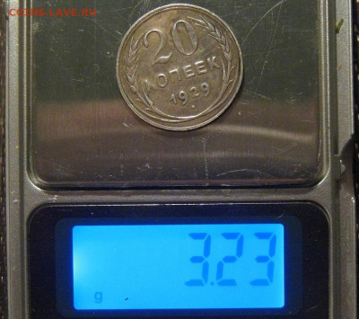 20 копеек 1929 года - IMG_1997.JPG