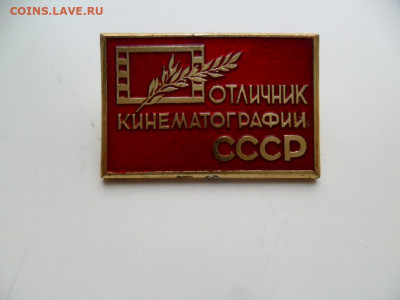 Знаки отличник -2шт. До 23.03.21г. в 22-00 по МСК - SAM_8927.JPG