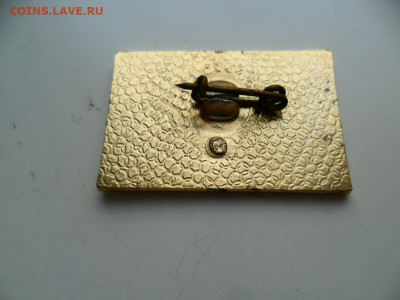 Знаки отличник -2шт. До 23.03.21г. в 22-00 по МСК - SAM_8929.JPG