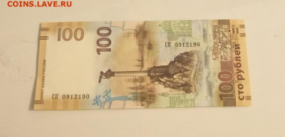 100 руб. Крым и Севастополь (радар 0912190) 18.03.2021 - ceb9cbe0-2086-43c1-966d-3caf26e782ca