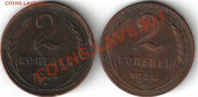 2 копейки 1924 "толстая" - 2 копейки 1924 2шт
