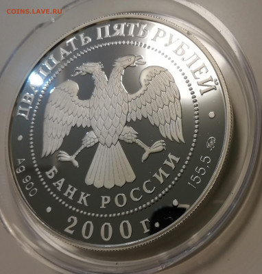 25 рублей 2000 Снежный Барс до 22-00 24.03.21 - IMG_20210319_203802