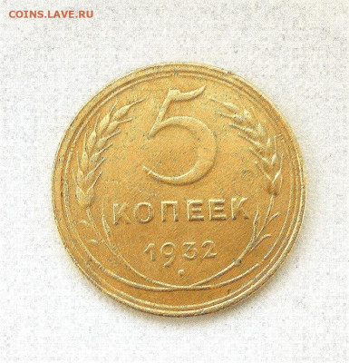 5 копеек 1932 год - Polish_20210318_135413536