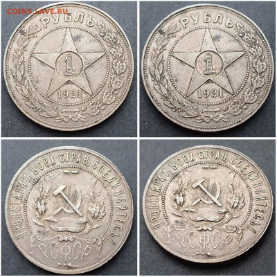 1 рубль 1921 год. Хороший. До 23.03 - IMG_20201106_220902