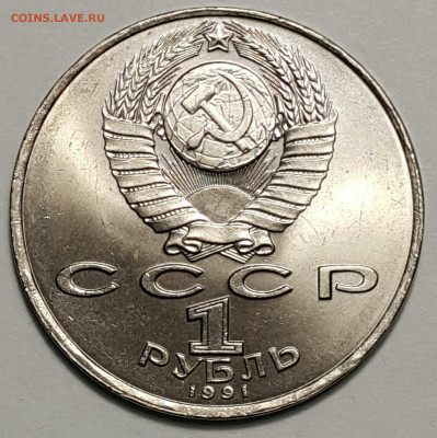 Юбилейные монеты СССР 1965-1991 годов. ФИКС до ухода в архив - 20200815_180210-1